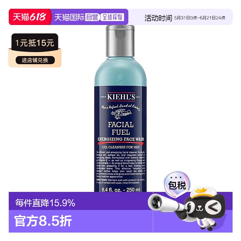 KIEHL'S 科颜氏 极限男性活肤洁面露深层补水活力250ml正品保湿