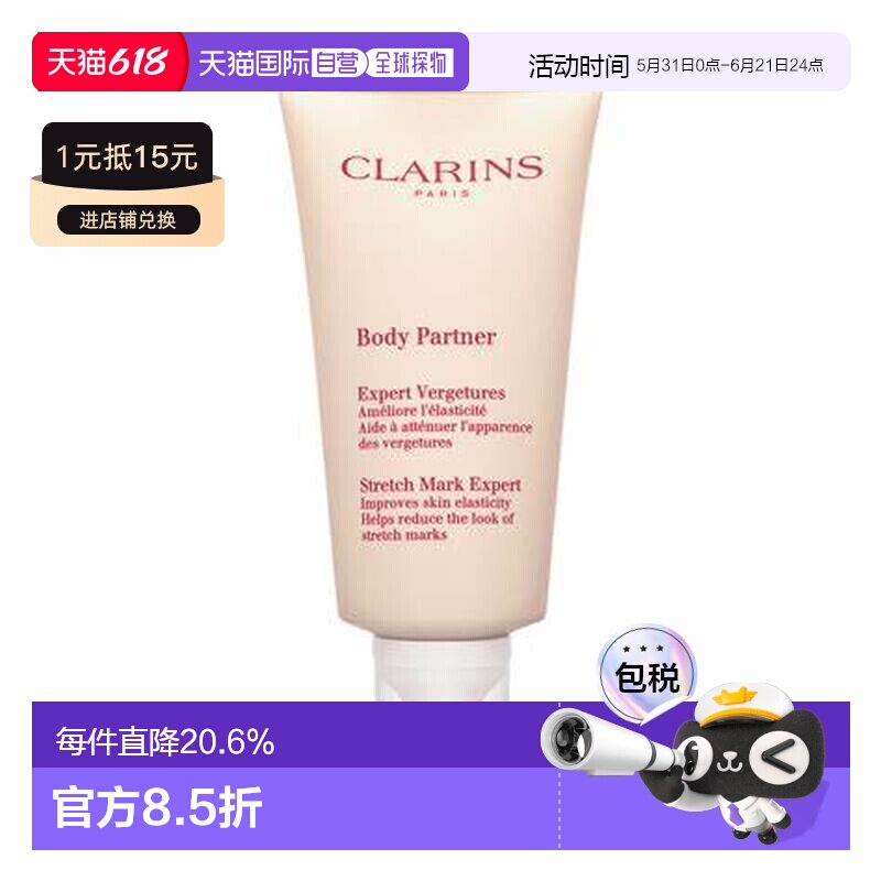 Clarins娇韵诗身体抚纹霜减纹去皱滋润紧致肌肤175ml新款正品