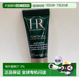 赫莲娜绿宝瓶精华小样5ml*5正品效期至27年1月