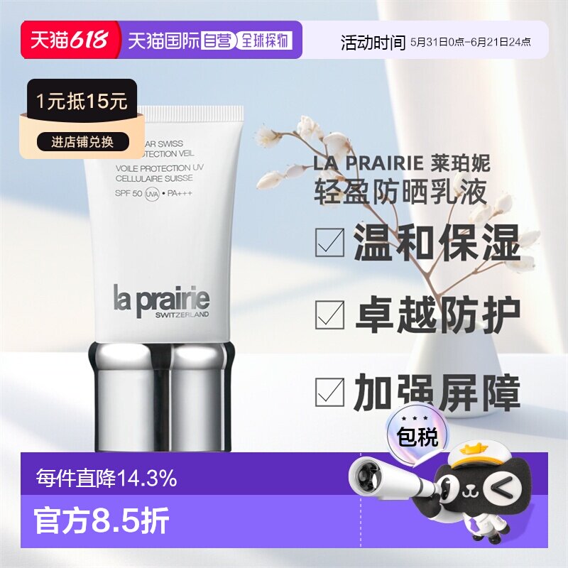 La Prairie/莱珀妮 轻盈防晒乳液SPF50保护肌肤 50ml正品