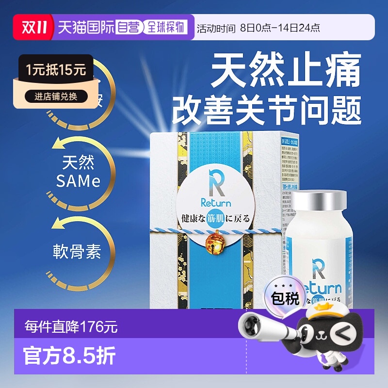 Return骨关节筋肌氨糖软骨素中老年护关节 240粒胶原胶囊酵母