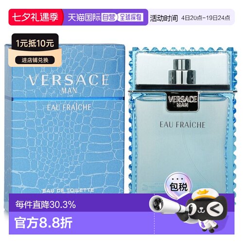 VERSACE范思哲男士绅情云淡风轻淡香水EDT持久喷雾正品玫瑰雪松