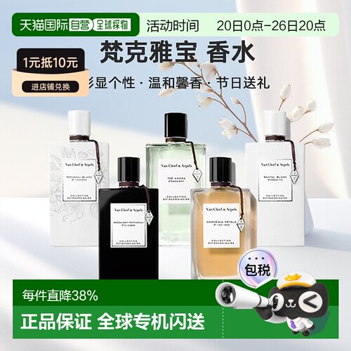 Van Cleef&Arpels梵克雅宝非凡珍藏系列香水浓香75ml正品