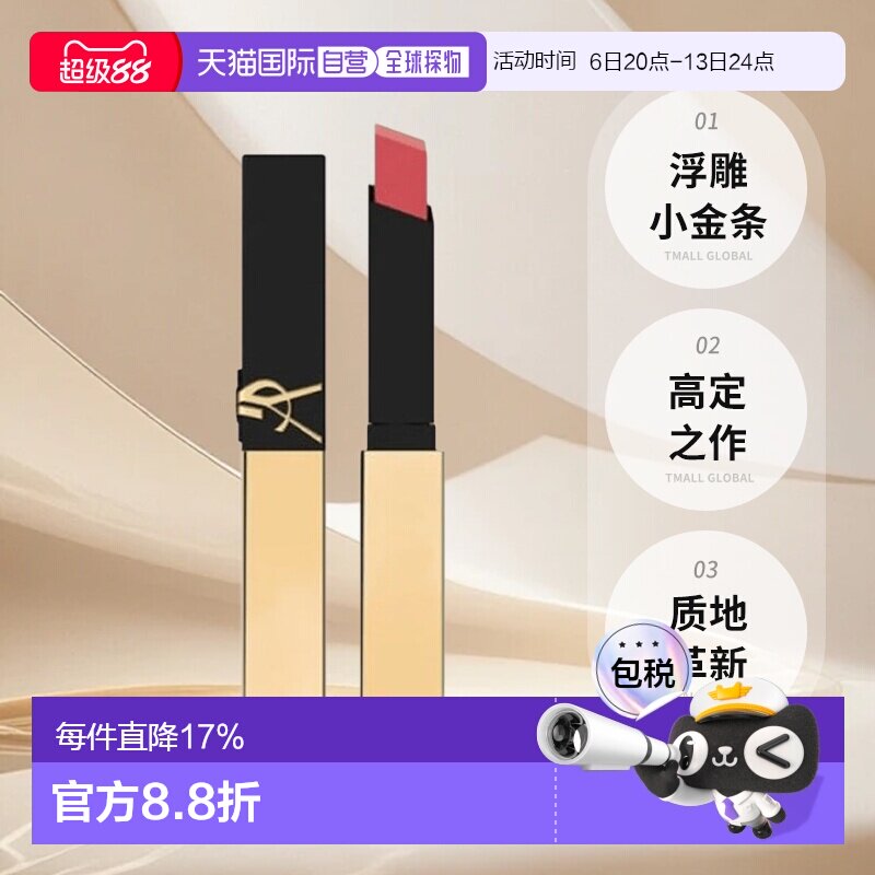 YSL浮雕小金条口红唇膏保湿哑光方管正品