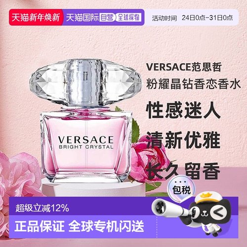 Versace范思哲晶钻香恋水晶粉钻清新花果女士香水正品淡香简装