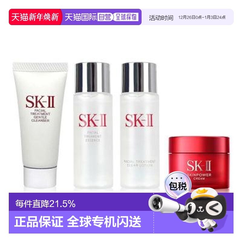 SKII - 旅行小样4件套（神仙水30ml+清莹露30ml+洗面奶20g+面霜15