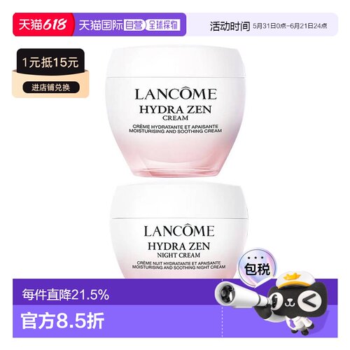 兰蔻水份缘舒悦舒缓套装日霜晚霜100ml正品效期至27年5月新款