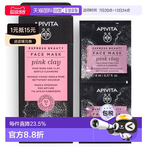 香港直邮APIVITA艾蜜塔粉泥/橄榄/绿瓷土面膜6*2*8ml正品