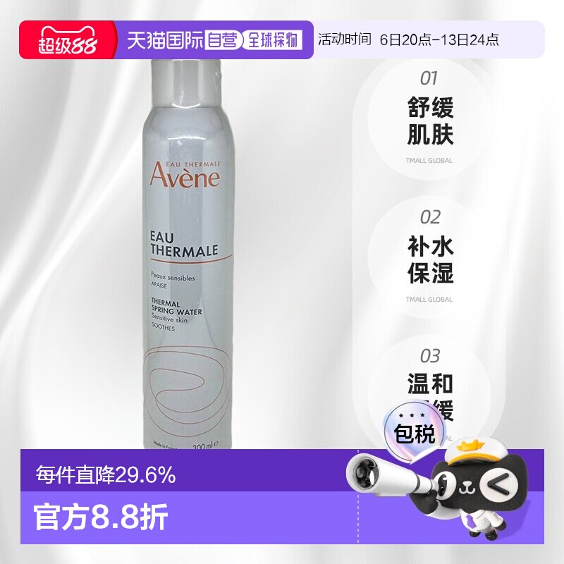Avene雅漾舒护活泉水大喷雾化妆水补水保湿爽肤水300ml正品化妆品