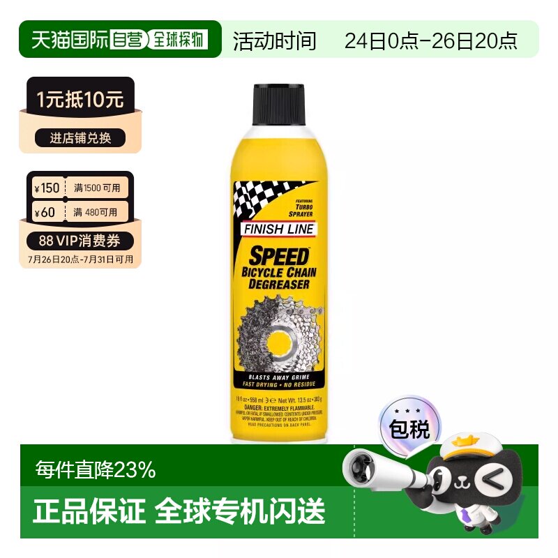 自营 FINISHLINE终点线SPEED DEGREASER快速除油剂自行车链条除油