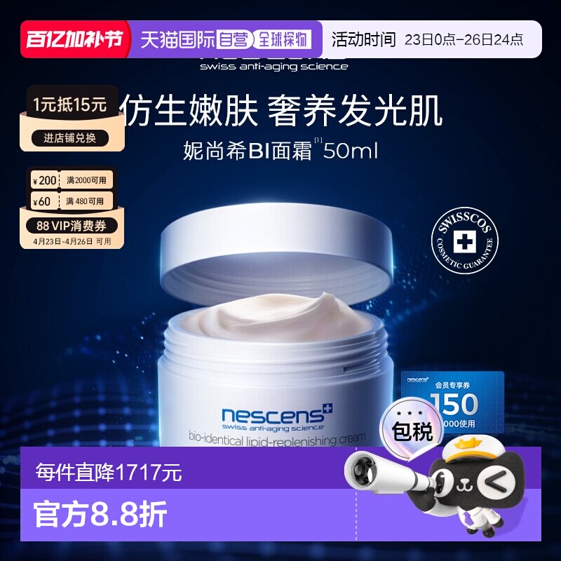 nescens妮尚希生物守恒面霜嫩豆腐保湿滋润50ml正品