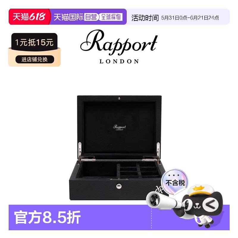 Rapport英国首饰盒Tuxedo优雅皮革珠宝盒进口袖扣盒饰品盒