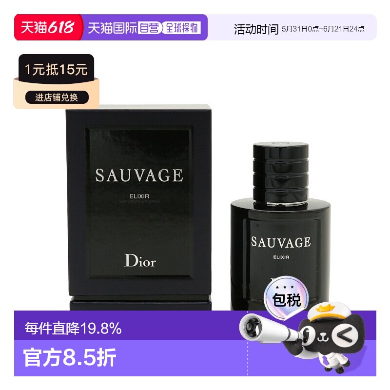Dior 迪奥旷野之心男士纯香精 60ml新款正品木质香薰