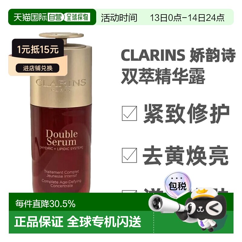 香港直邮娇韵诗双萃精华第九代50/75/100ml无防伪码版精华液修护