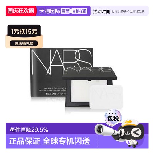 Nars/纳斯裸光蜜粉饼控油定妆持妆柔焦细腻女不脱妆#5894 10g正品