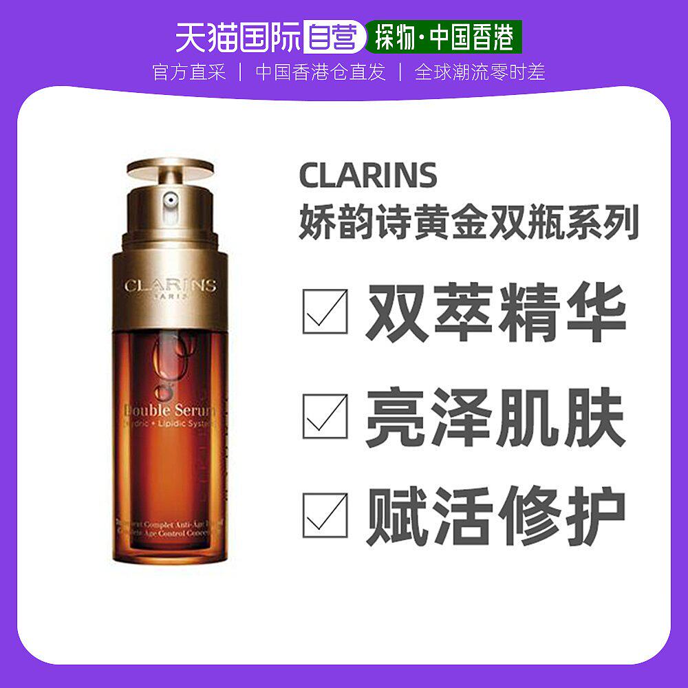 娇韵诗黄金双瓶双萃焕活修护精华75ml抗初老淡纹修护紧致精华液