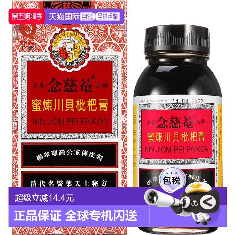 京都念慈菴川贝枇杷膏300ml护咽清热解毒效期2026/7/26【临期】