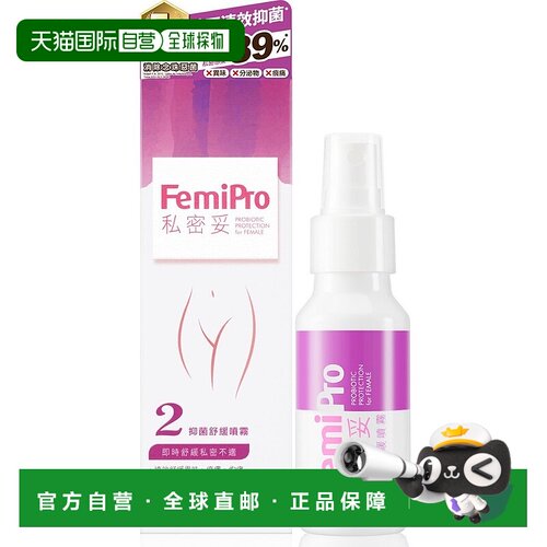 香港直发Colli-G - 私密妥 抑菌舒緩噴霧正品