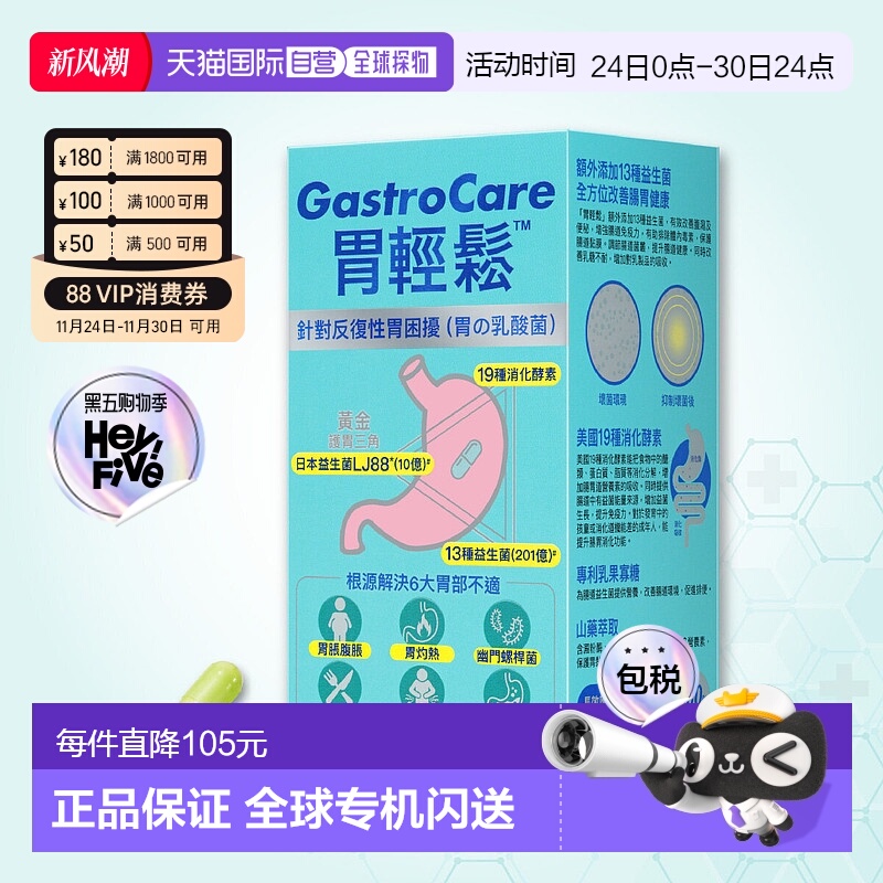 Colli-G轻松护胃日本专利13种益生菌解决胃部不适30粒消化胶囊