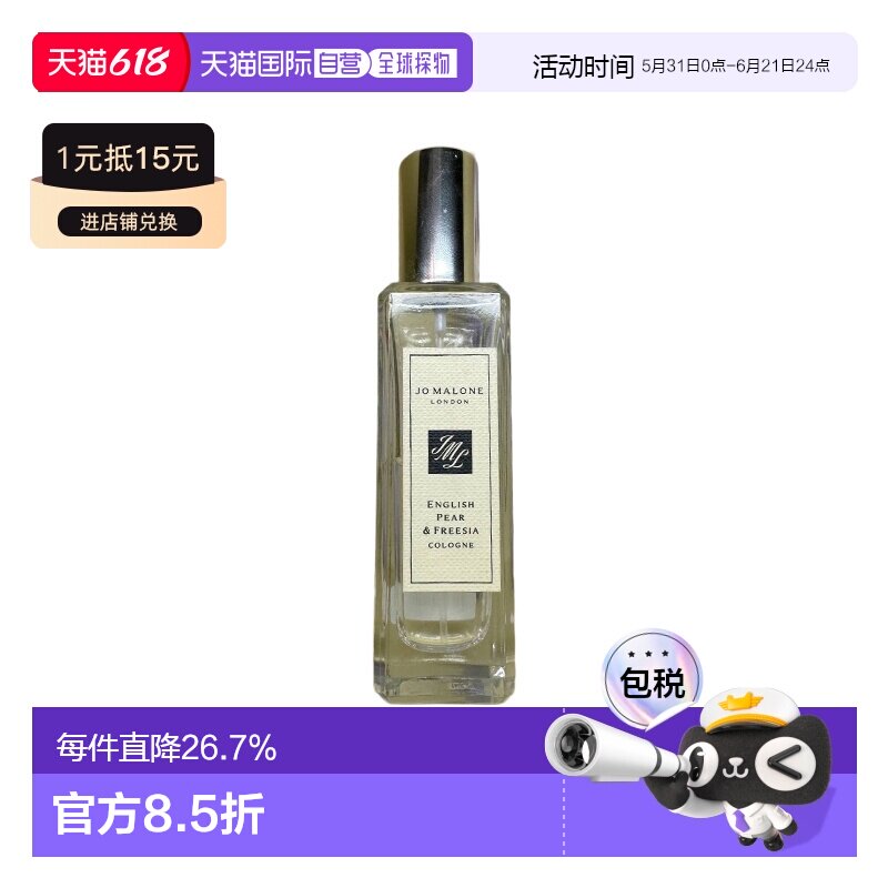 JO MALONE祖玛珑英国梨蓝风铃淡香自然留香30/100ml正品柑橘青柠