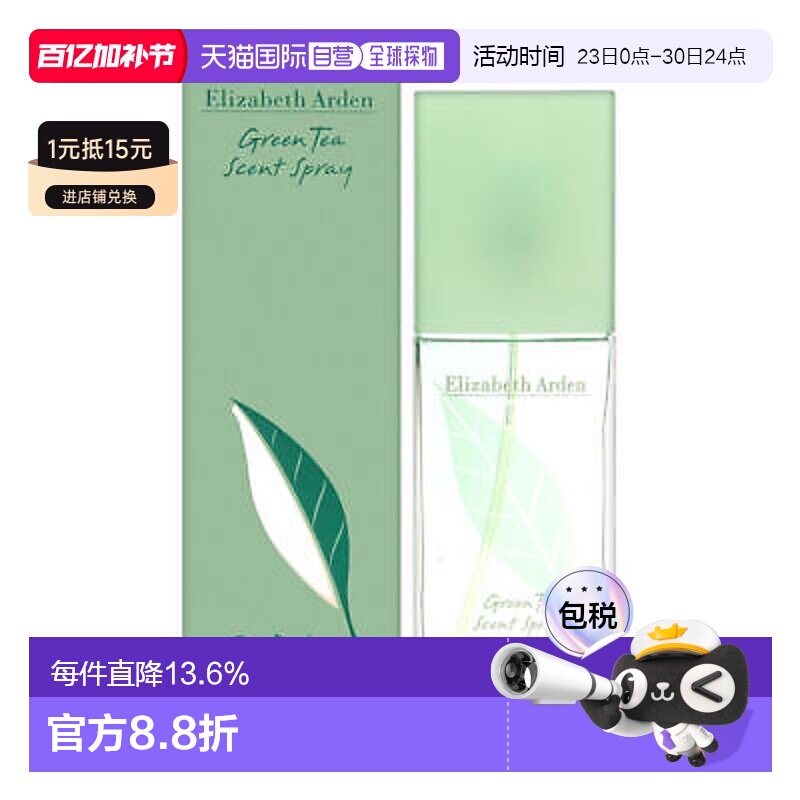 伊丽莎白雅顿绿茶女士香水30ml正品