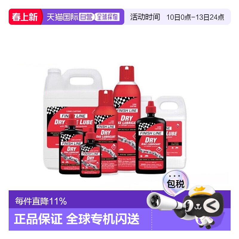自营美國FINISHLINE终点线DRY LUBE红盖干性润滑油自行车链条油润