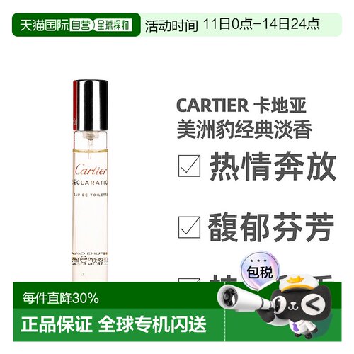 Cartier/卡地亚香水淡香/浓香小样美洲豹宣言系列10ml新款