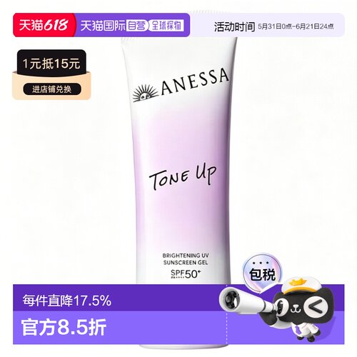 安耐晒（Anessa）新版 亮白防晒紫光管  90g SPF50+ PA++++正品