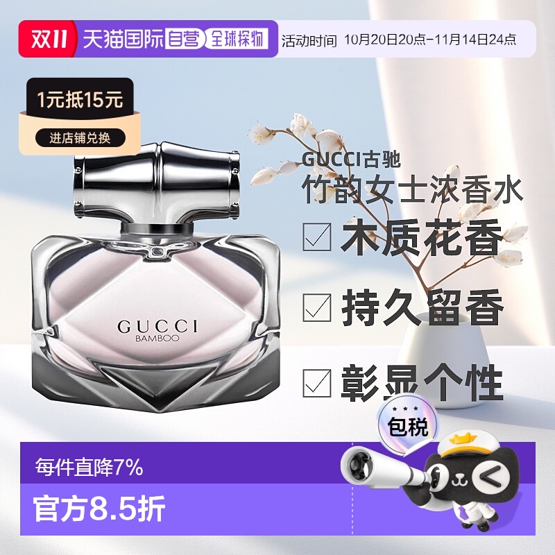 GUCCI古驰竹韵女士淡浓香水木质花香清新优雅30/50ml正品新款