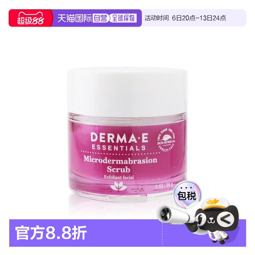 德玛依  精萃磨砂膏正品