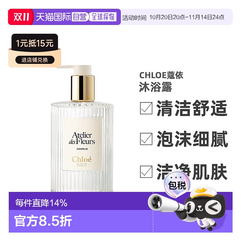 蔻依(CHLOE)雪松沐浴露300ml正品