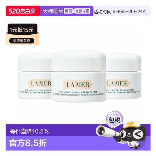 海蓝之谜（La Mer）奇迹冷凝霜/轻盈精华面霜 7ml*3正品