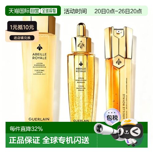 娇兰（GUERLAIN）帝皇蜂姿三件套（蜂姿水150ML+复原蜜50ml+正品