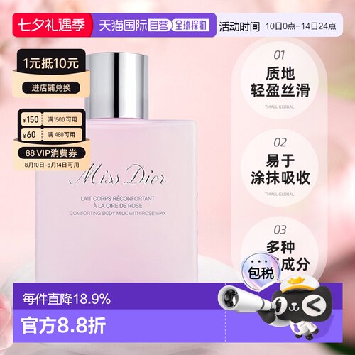 迪奥花漾甜心身体乳175ml正品