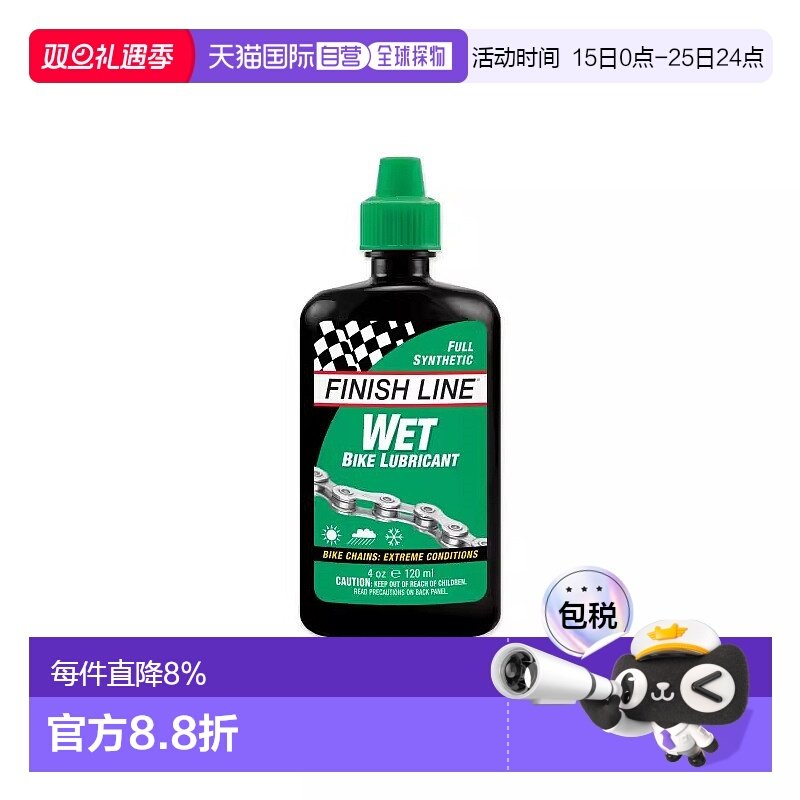 自营 FINISHLINE终点线WET LUBE 绿盖油性润滑油自行车链条油润滑