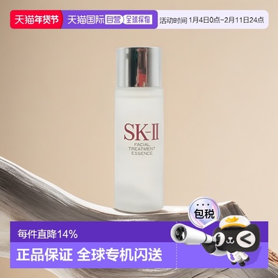 SKII清莹露中小样密集补水亮肤淡斑抗老淡纹细腻30ml正品修护保湿