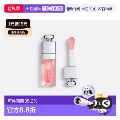 DIOR迪奥诱惑焕彩润唇蜜唇釉唇油#001滋润舒缓不拔干6ml正品唇膏