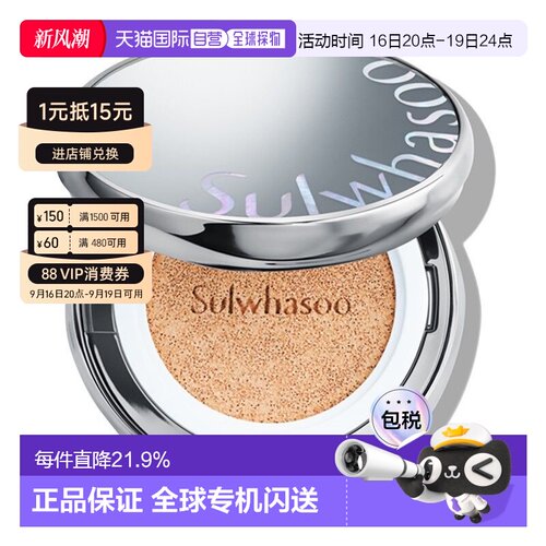 Sulwhasoo雪花秀气垫粉底液养肤隔离防晒持妆正品