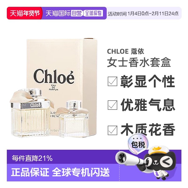 Chloe蔻依女士香水套盒经典肉丝带浓香75ml+浓香20ml正品新款,彩妆/香水/美妆工具,香水套装,淘宝优惠券,粉丝福利购,淘宝优惠卷