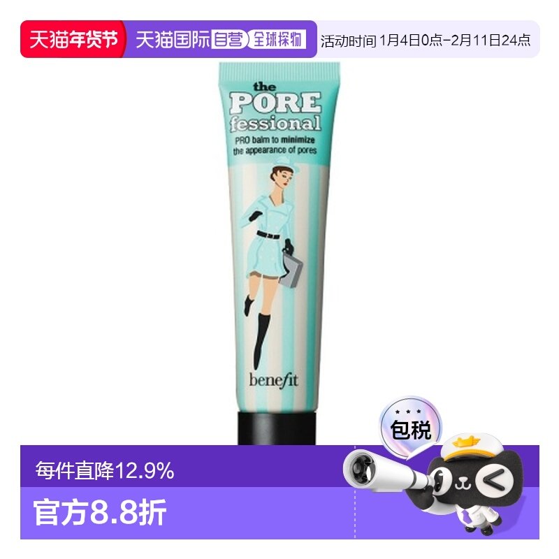 Benefit 贝玲妃 反恐精英妆前乳44ml（美国产）正品