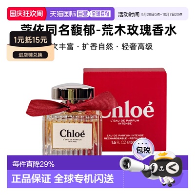 Chloe/蔻依同名馥郁-荒木玫瑰香水浓香EDP50/100ml正品
