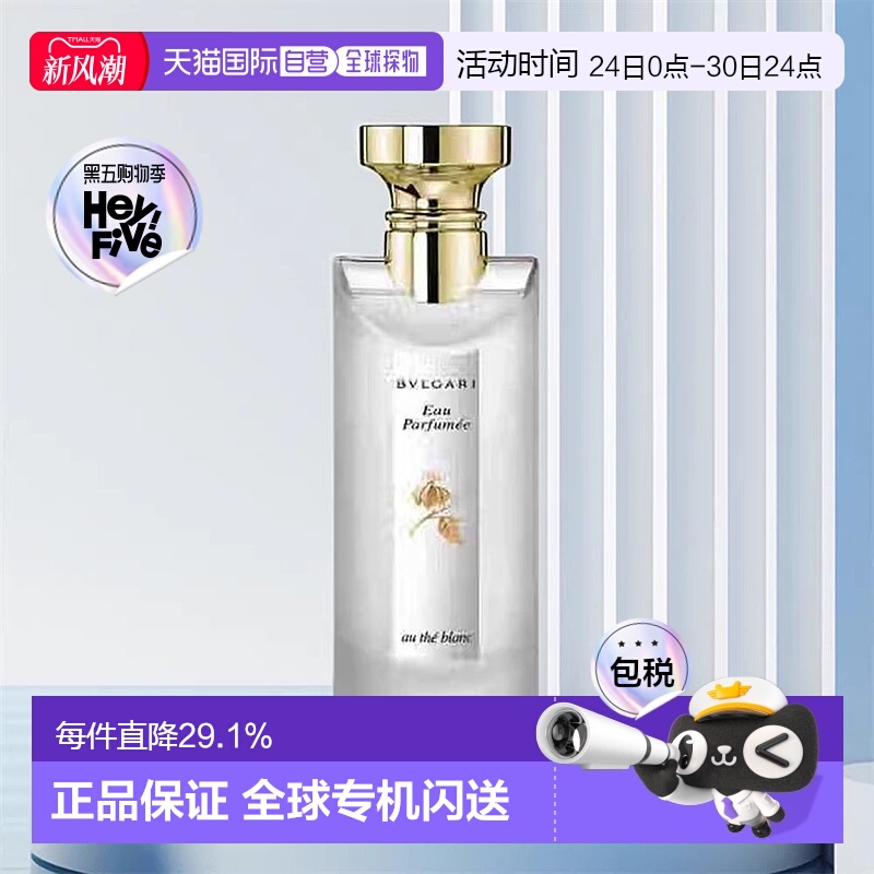 Bvlgari宝格丽古龙白茶香水清新绿茶中性EDC木质75ml正品