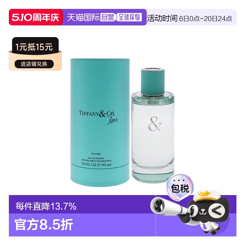 Tiffany蒂芙尼誓爱女士男士香水自然持久留香50/90ml正品挚爱木质