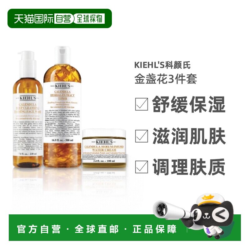 KIEHL'S科颜氏金盏花3件套水+面霜+洁面舒缓保湿正品套装爽肤水