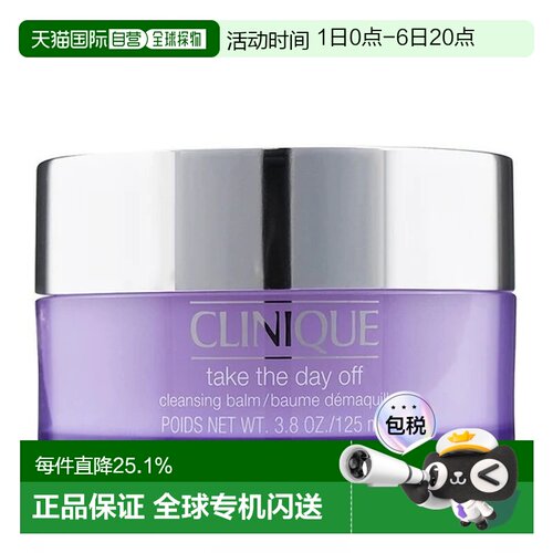 Clinique 倩碧 紫胖子卸妆膏125ml正品