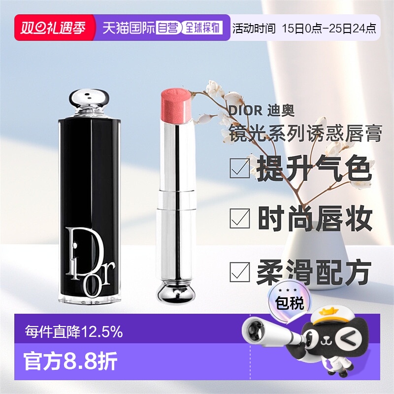 DIOR迪奥魅惑唇膏 3.2g 效期2026/9/30之后正品