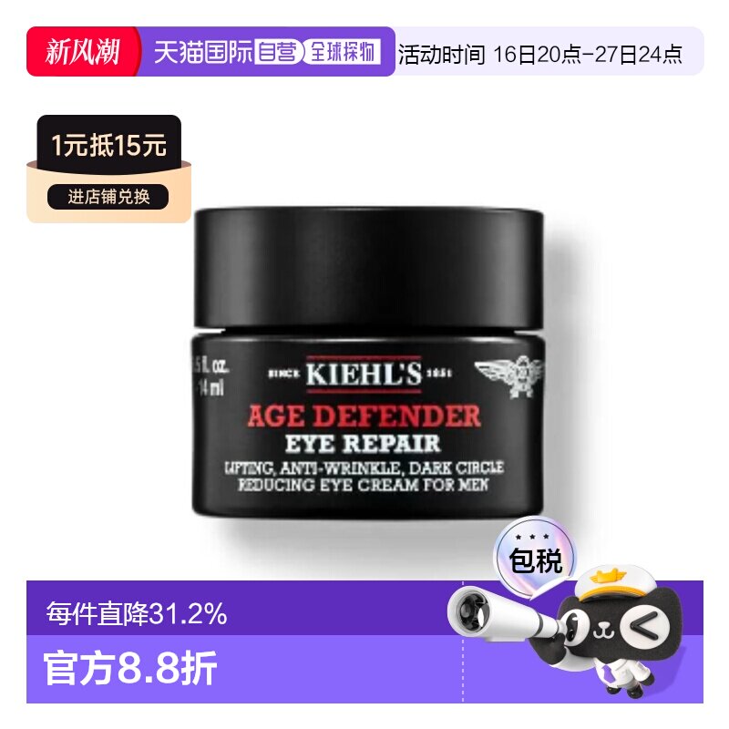 科颜氏（Kiehl's） 男士紧致修复眼霜14ml正品牛油果图片