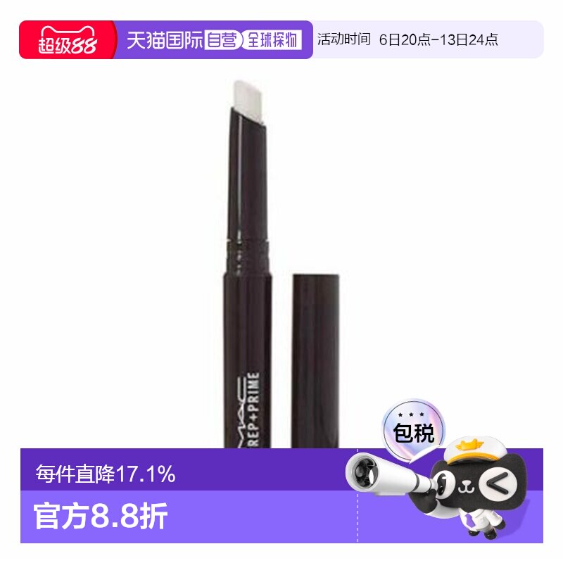 MAC魅可妆前打底唇膏白色淡化唇纹1.7g正品效期至27年5月
