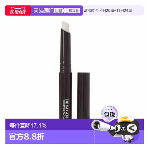 MAC魅可妆前打底唇膏白色淡化唇纹1.7g正品效期至27年5月