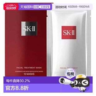 SKII 前男友面膜1盒装10片正品补水保湿清洁修护舒缓提亮进口正品